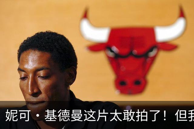 妮可·基德曼这片太敢拍了！但我劝你别只盯着尺度看