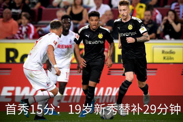 首秀15分：19岁新秀替补29分钟，快船主场大胜国王