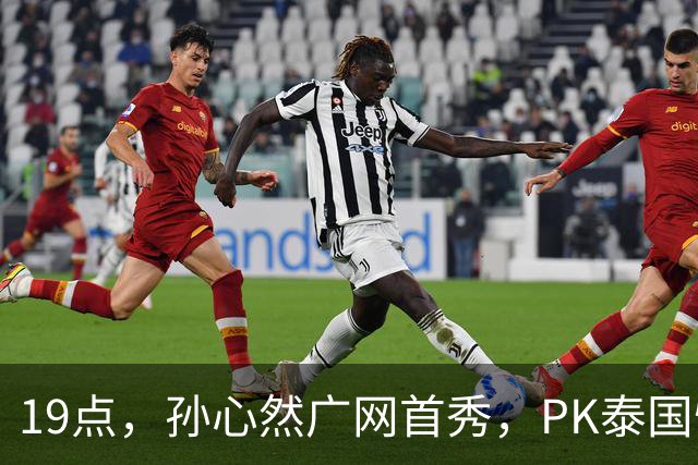 19点，孙心然广网首秀，PK泰国悍将，存一大隐患，郑钦文传新消息